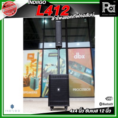 INDIIGO AUDIO L412 ลำโพงคอลัมน์ มีแอมป์ในตัว ลำโพงแอคทีฟ 4 × 4 นิ้ว ซับ 12 นิ้ว บลูทูธ ความดัง 126 dB