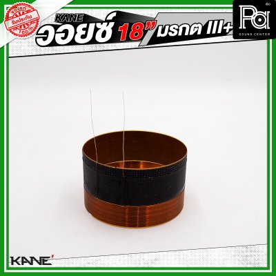 KANE วอยซ์ 18" มรกต III+