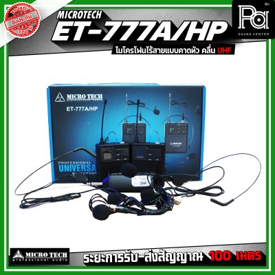 MICROTECH ET-777A/HP ชุดไมโครโฟนไร้สาย แบบหนีบ/คาดคู่ ไมโครโฟนเฮดเซ็ต ไมค์คอนเดนเซอร์