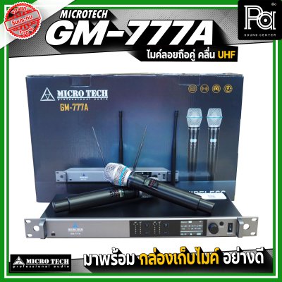 MICRO TECH GM-777A ไมโครโฟนไร้สาย ไมค์ลอยถือคู่ คลื่น UHF ปรับความถี่ได้ มาพร้อมกล่องเก็บไมค์