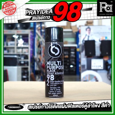 SPRAYIDEA # 98 สเปรย์กาวสีดำ สเปรย์กาวใช้ติดแผ่นฟิลเตอร์ตู้ลำโพง