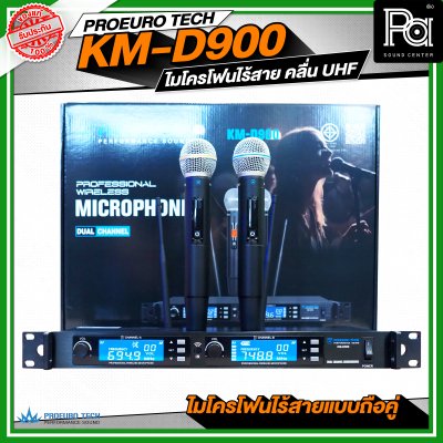 PROEURO TECH KM-D900 ไมโครโฟนไร้สาย คลื่น UHF