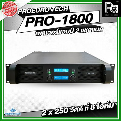 PROEURO TECH PRO-1800 POWER AMP