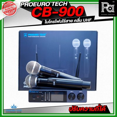 PROEURO TECH CB 900 ไมโครโฟนไร้สาย คลื่น UHF ปรับคลื่นความถี่ได้