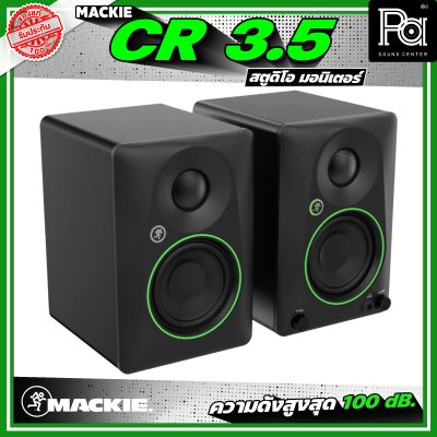 MACKIE CR 3.5 ตู้ลำโพงสตูดิโอ มอนิเตอร์ ลำโพงแบบ 2 ทาง ความดังสูงสุด 100 dB มีแอมป์ในตัว