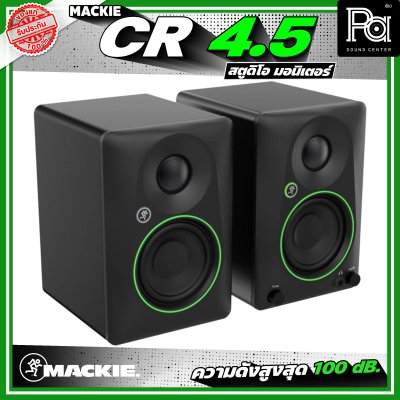 MACKIE CR 4.5 ตู้ลำโพงสตูดิโอ มอนิเตอร์ ลำโพงแบบ 2 ทาง ความดังสูงสุด 100 dB มีแอมป์ในตัว