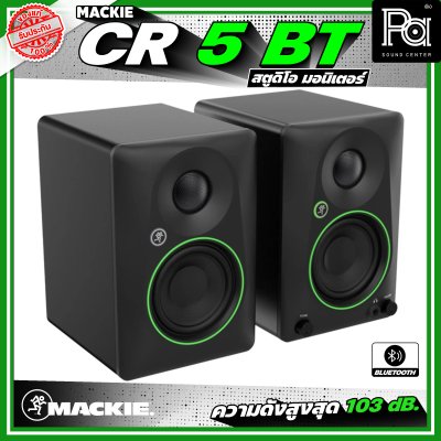 MACKIE CR 5 BT ตู้ลำโพงสตูดิโอ มอนิเตอร์ เชื่อมต่อบลูทูธได้ ลำโพงแบบ 2 ทาง ความดังสูงสุด 103 dB มีแอมป์ในตัว