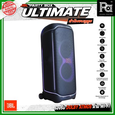 JBL PARTY BOX ULTIMATE ลำโพงบลูทูธ กำลังขับสูงสุด 1100 วัตต์ รองรับ DOLBY ATMOS ผ่านสัญญาณ Wi-Fi