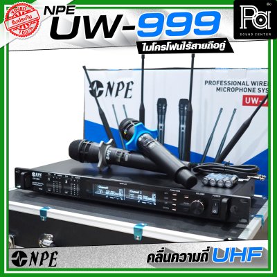 NPE UW-999 ชุดไมโครโฟนไร้สายถือคู่ คลื่นความถี่ UHF ปรับจูนคลื่นได้หากมีสัญญาณรบกวน มาพร้อมกล่องเก็บอย่างดี
