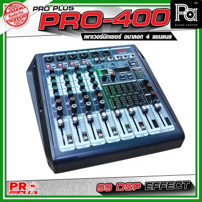 PRO PLUS PRO400 เพาเวอร์มิกเซอร์อนาลอก 4 แชนแนล กำลังขับสูงสุด 300 วัตต์ เชื่อมต่อบลูทูธได้ เอฟเฟคแท้ 99 DSP