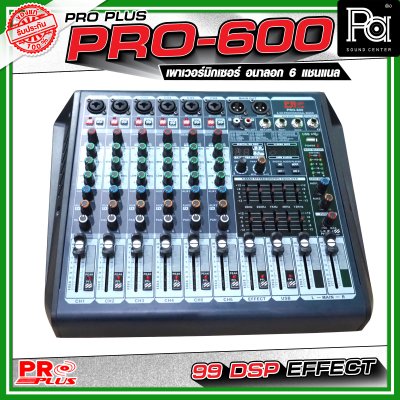 PRO PLUS PRO600 เพาเวอร์มิกเซอร์อนาลอก 6 แชนแนล กำลังขับสูงสุด 300 วัตต์ เชื่อมต่อบลูทูธได้ เอฟเฟคแท้ 99 DSP