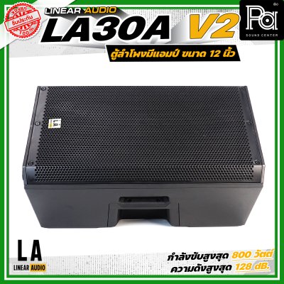 LINEAR AUDIO EXO LA30A V2 ตู้ลำโพงมีแอมป์ในตัว ขนาด 12 นิ้ว กำลังขับ  800 วัตต์ 2 ทาง ความดัง 128 dB
