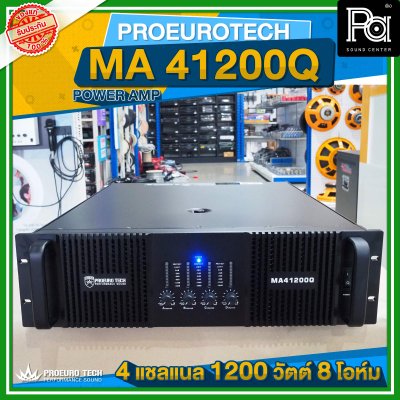 PROEURO TECH MA 41200Q เพาเวอร์แอมป์ POWERAMP 4 ชาแนล 1200 วัตต์ 8 โอห์ม มีครอสโอเวอร์ในตัว