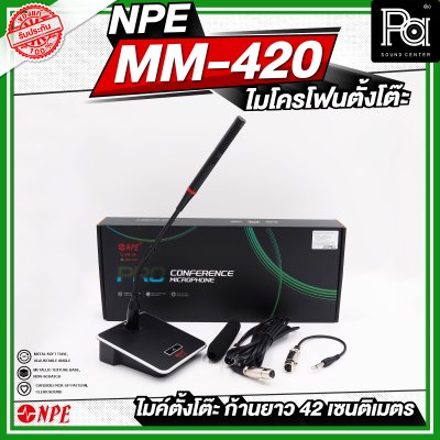 NPE MM-420 ไมโครโฟนตั้งโต๊ะ ก้านยาว 42 เซนติเมตร