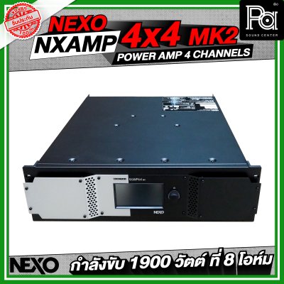 NEXO NXAMP4X4MK2 เพาเวอร์แอมป์ 4 แชลแนล กำลังขับ 1900 วัตต์ ที่ 8 โอห์ม