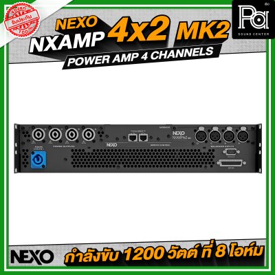 NEXO NXAMP4X2MK2 เพาเวอร์แอมป์ 4 แชลแนล กำลังขับ 1200 วัตต์ ที่ 8 โอห์ม