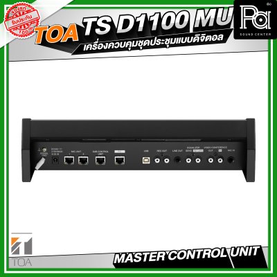 TOA TS-D1100-MU เครื่องควบคุม ชุดประชุม แบบดิจิตอล TOA TS-D1100-MU เครื่องควบคุม ชุดประชุม แบบดิจิตอล
