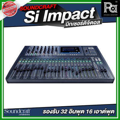 Soundcraft Si Impact มิกเซอร์ดิจิตอล