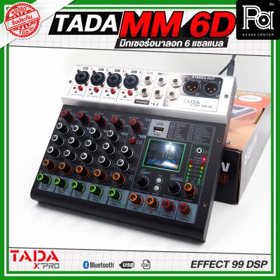TADA MM-6D มิกเซอร์ 6 ชาแนล ขนาดเล็ก ไมค์ 4 ช่อง  เอฟเฟคแท้ในตัว