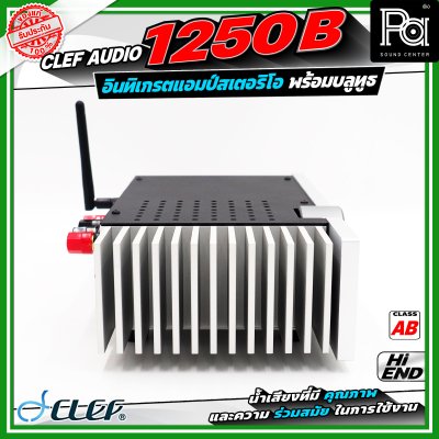 Clef Audio 1250B อินทิเกรตแอมป์สเตริโอ พร้อมบลูทูธ