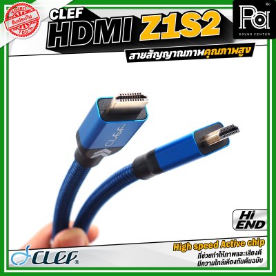CLEF AUDIO Z1S2 Cable 2M. สายสัญญาณภาพ ความยาว 2 เมตร มี High speed Active chip ที่ช่วยทำให้ภาพและเสียงมีความคมชัดสูงระดับ 4K 60fps