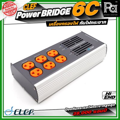 CLEF AUDIO POWERBRIDGE-6C 20A เครื่องกรองกระแสไฟ กันไฟกระชาก 6 ช่องเสียบ ป้องกันกระแสไฟกระชาก