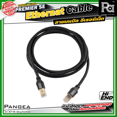 PANGEA AUDIO PREMIERE SE ETHERNET CABLE สาย Lan สายเคเบิลอีเทอร์เน็ต ความยาว 2 เมตร