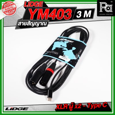 LIDGE YM-403 สาย USB TYPE-C ออก XLRผู้x2 สายสัญญาณเสียง