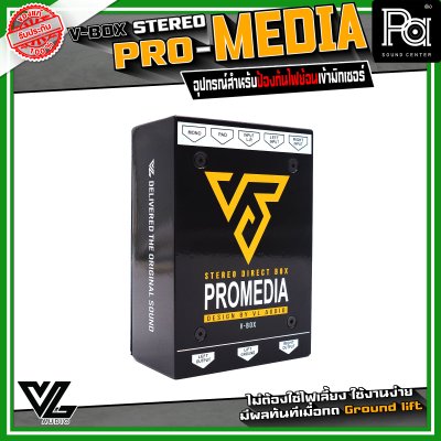 V-BOX PRO-MEDIA DI-BOX สำหรับต่อเครื่องเล่นเพลง ไอโฟน ไอแพด โน๊ตบุ๊ค สมาร์ทโฟน หรือแท็บเล็ต ก่อนต่อเข้ามิกเซอร์ 2 ช่องสัญญาณ Stereo