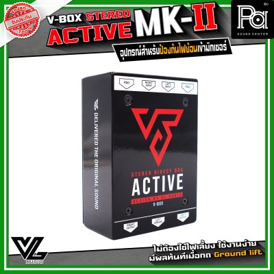 VL AUDIO V-BOX STEREO ACTIVE DI-BOX MARK II ที่ใช้ได้กับเครื่องดนตรี เกือบทุกชนิด วงจรพรีแอมป์ สร้างสัญญาณแรง อิมพิแดนซ์สูง ใช้ไฟ Phantom 48V คุณภาพเสียงดี อะไหล่เกรดออดิโอ