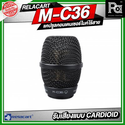 Relacart M-C36 แคปซูลคอนเดนเซอร์ไมค์ไร้สาย รับเสียงแบบ Cardioid หัวไมค์