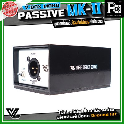 V-BOX PASSIVE MONO DI-BOX MARK II รุ่นใหม่ล่าสุด ปรับปรุงสีและสกรีน คุณภาพเสียงดีขึ้น รองรับสัญญาณ +21 dBu ตอบสนองความถี่ 20 Hz ถึง 20 kHz ไม่ต้องใช้ไฟเลี้ยง ใช้งานง่าย
