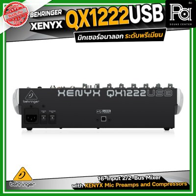 BEHRINGER XENYX QX1222USB  มิกเซอร์อนาลอก 12 ชาแนล ใช้งานง่าย ฟังก์ชั่นมีให้ครบ