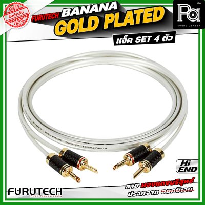 FURUTECH Banana Gold Plated เกรด 4 สายสัญญาณ ระดับ Hi End ผลิตจากการชุบทอง 24K หัวแจ็คคุณภาพสูง สัญญาณเสถียรไร้คลื่นรบกวน