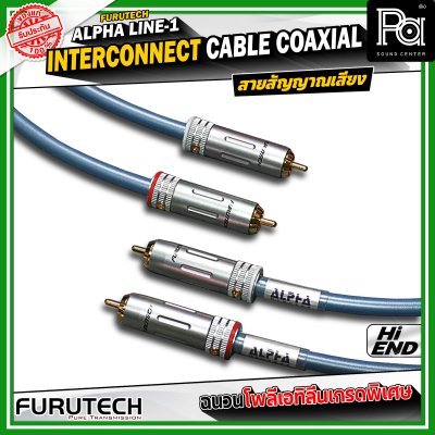 FURUTECH Alpha Line-1 Interconnect cable coaxail สายสัญญาณเสียงคุณภาพสูง ฉนวนโพลีเอทิลีนเกรดพิเศษ ความยาว 1 เมตร