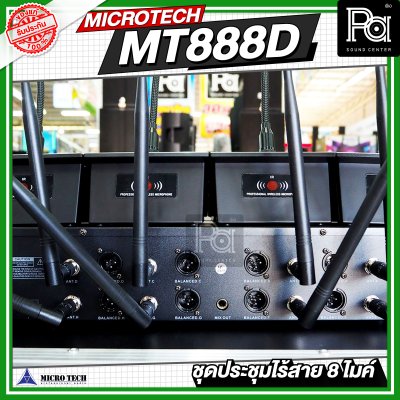 MICROTECH MT888D ชุดประชุมไร้สาย 8 ไมค์