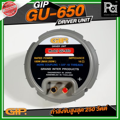 GIP GU-650 ยูนิตฮอร์น 150วัตต์ ( MAX250W ) DRIVER UNIT