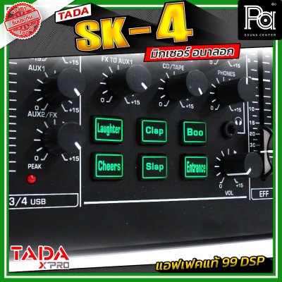 TADA SK-4 มิกเซอร์อนาลอก 4 แชนแนล เชื่อมต่อบลูทูธ / USB mp3 แอฟเฟคแท้ 99 DSP