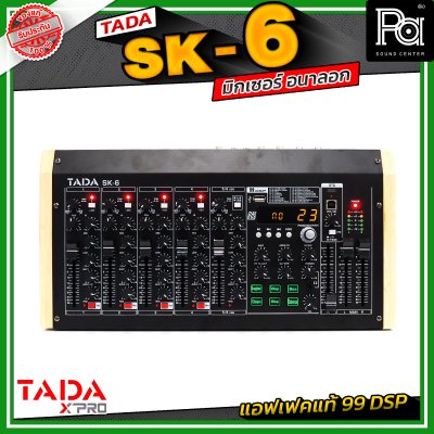 TADA SK-6 มิกเซอร์อนาลอก 6 แชนแนล เชื่อมต่อบลูทูธ / USB mp3 แอฟเฟคแท้ 99 DSP