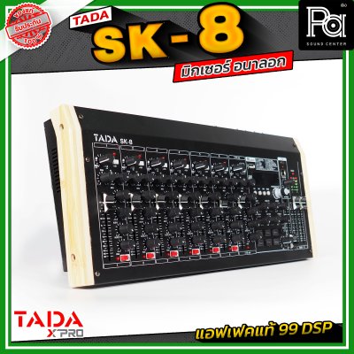 TADA SK-8 มิกเซอร์อนาลอก 6 โมโน 2 สเตอริโอ เชื่อมต่อบลูทูธ / USB mp3 แอฟเฟคแท้ 99 DSP