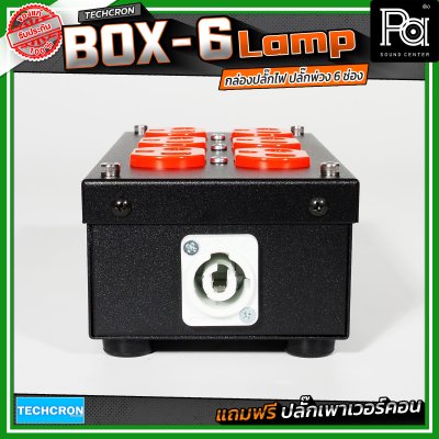 TECHCRON Box-6 Lamp บล๊อกเหล็ก ปลั๊กพ่วง ปลั๊กไฟ 6 ช่อง มาพร้อมปลั๊กเพาเวอร์คอน