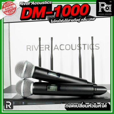 River Acoustics DM-1000 ไมค์ลอยถือคู่ ส่งสัญญานได้ไกล 300 เมตร