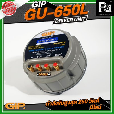 GIP GU-650L ยูนิตฮอร์น150วัตต์ มีไลน์ ( MAX250W ) DRIVER UNIT