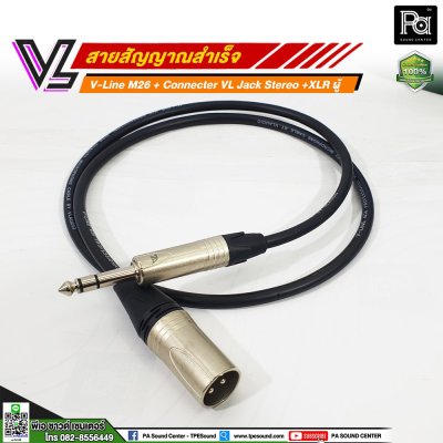 VL V-Line M26 สายโฟนสเตอริโอ VC P3MC + XLR ผู้ VC X3MC (**มีความยาวให้เลือก**)