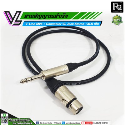 VL V-Line M26 สายโฟนสเตอริโอ VC P3MC+XLR เมีย VC X3FC (**มีความยาวให้เลือก**)