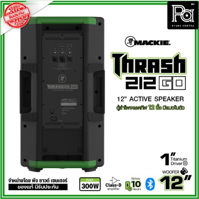 Mackie Thrash212 GO ตู้ลำโพง 12 นิ้ว 300 วัตต์ มีแอมป์และแบตเตอรี่ในตัว