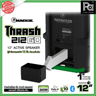 Mackie Thrash212 GO ตู้ลำโพง 12 นิ้ว 300 วัตต์ มีแอมป์และแบตเตอรี่ในตัว