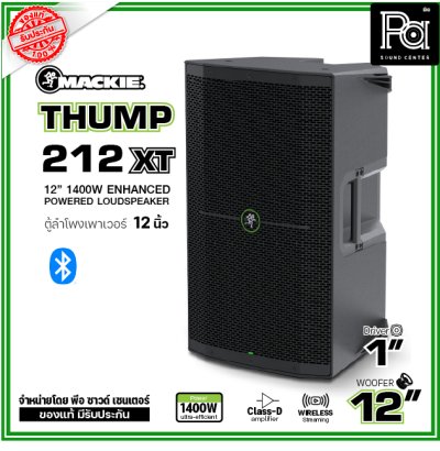 MACKIE THUMP212XT ตู้ลำโพงมีแอมป์ในตัว12 นิ้ว 2 ทาง1400 วัตต์ Bluetooth