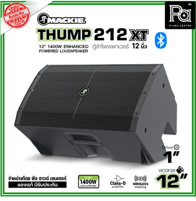 MACKIE THUMP212XT ตู้ลำโพงมีแอมป์ในตัว12 นิ้ว 2 ทาง1400 วัตต์ Bluetooth