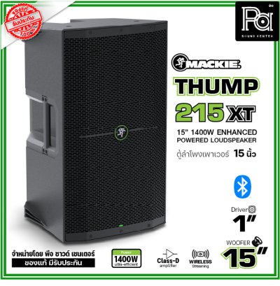 MACKIE THUMP215XT ตู้ลำโพงมีแอมป์ในตัว15 นิ้ว 2 ทาง1400 วัตต์ Bluetooth